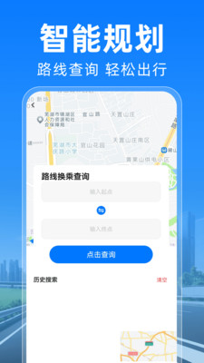 公交地铁马上通纯净版无广告下载4 公交地铁马上通纯净版无广告下载4