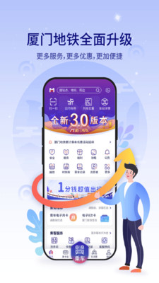 厦门地铁最新版2026下载1