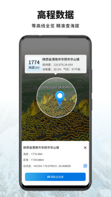 三维山川地图官方版下载2
