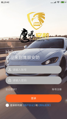 鹰眼安防纯净版下载