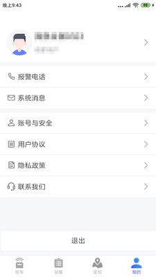 鹰眼安防纯净版下载5
