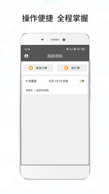 风韵城际司机安卓免费版下载1