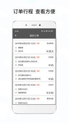 风韵城际司机安卓免费版下载3