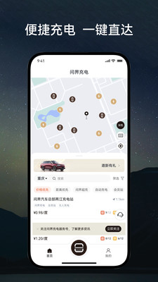 问界充电官方免费版下载1 问界充电官方免费版下载1