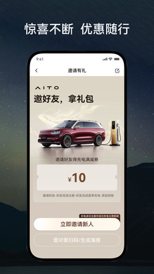 问界充电官方免费版下载4 问界充电官方免费版下载4