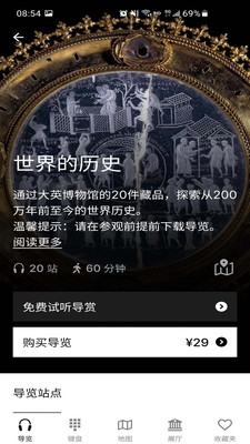 大英博物馆官方导览免费版下载2