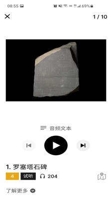 大英博物馆官方导览免费版下载3