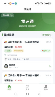 贯运通安卓版下载1