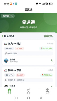 贯运通安卓版下载2