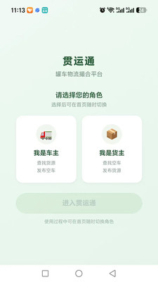 贯运通安卓版下载3
