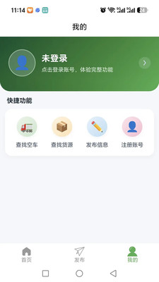 贯运通安卓版下载4