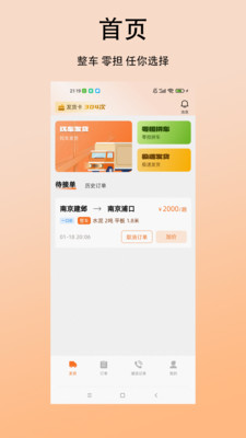 鲲鹏大件货主官方手机版下载1