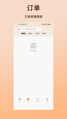 鲲鹏大件货主官方手机版下载2