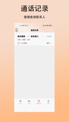 鲲鹏大件货主官方手机版下载3