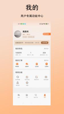 鲲鹏大件货主官方手机版下载4