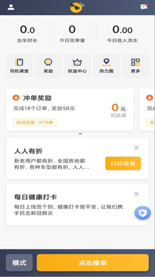 桔子出行司机端纯净版无广告下载