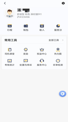 桔子出行司机端纯净版无广告下载2 桔子出行司机端纯净版无广告下载2