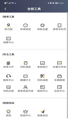 桔子出行司机端纯净版无广告下载4 桔子出行司机端纯净版无广告下载4