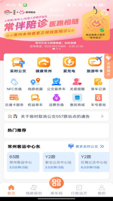 常州行纯净版下载
