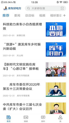 库车好地方2026最新版下载2