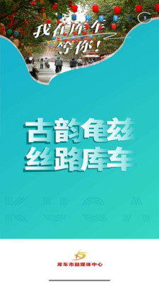 库车好地方2026最新版下载4