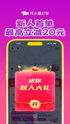 花小猪打车官方最新版下载1