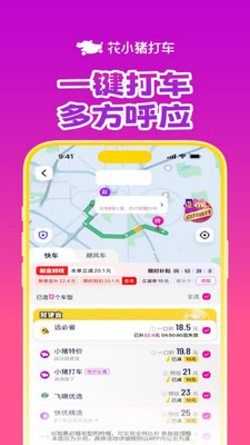花小猪打车官方最新版下载2