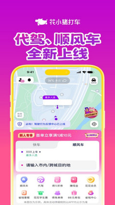 花小猪打车官方最新版下载3