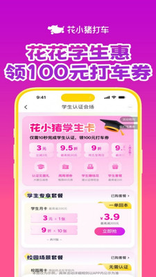 花小猪打车官方最新版下载4