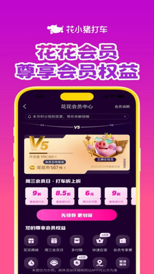 花小猪打车官方最新版下载5