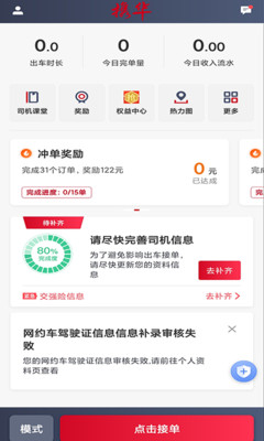 携华出行司机端纯净版无广告下载