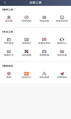 携华出行司机端纯净版无广告下载3 携华出行司机端纯净版无广告下载3