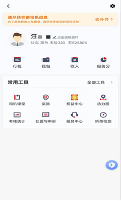 携华出行司机端纯净版无广告下载4 携华出行司机端纯净版无广告下载4