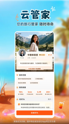 中旅旅行app软件下载3 中旅旅行app软件下载3