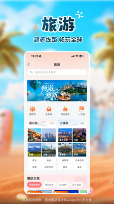 中旅旅行app软件下载4 中旅旅行app软件下载4