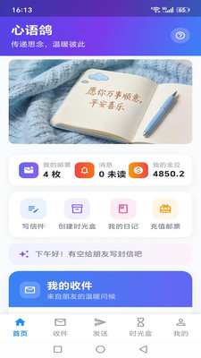 心语鸽官方免费版下载1 心语鸽官方免费版下载1