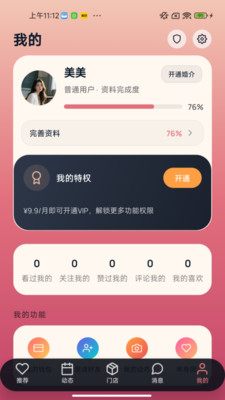相亲汇最新免费版下载1