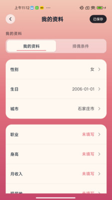 相亲汇最新免费版下载3
