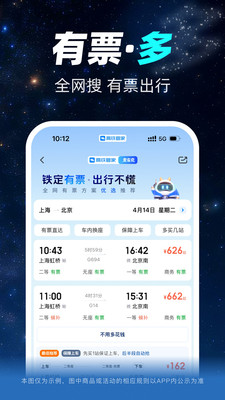 高铁管家纯净版无广告下载3 高铁管家纯净版无广告下载3