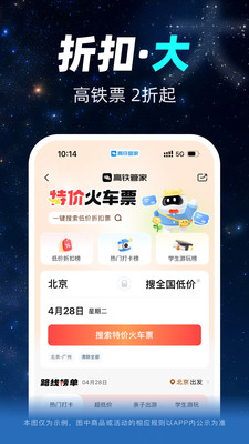高铁管家纯净版无广告下载4 高铁管家纯净版无广告下载4