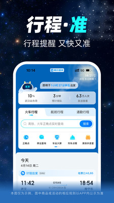 高铁管家纯净版无广告下载5 高铁管家纯净版无广告下载5