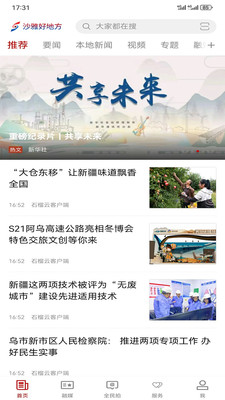 沙雅好地方官方纯净版下载2 沙雅好地方官方纯净版下载2