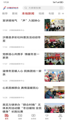 沙雅好地方官方纯净版下载3 沙雅好地方官方纯净版下载3