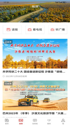 沙雅好地方官方纯净版下载4 沙雅好地方官方纯净版下载4