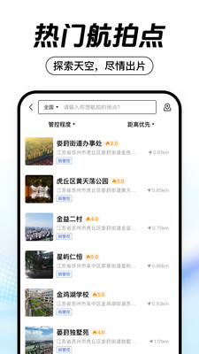 无人机之家纯净版无广告下载2 无人机之家纯净版无广告下载2