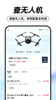 无人机之家纯净版无广告下载3 无人机之家纯净版无广告下载3
