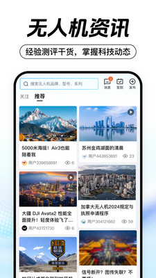 无人机之家纯净版无广告下载4 无人机之家纯净版无广告下载4