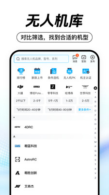 无人机之家纯净版无广告下载5 无人机之家纯净版无广告下载5