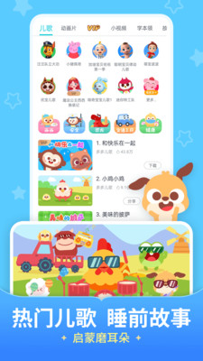 儿歌多多官方最新版下载3 儿歌多多官方最新版下载3