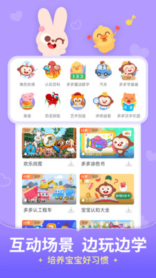 儿歌多多官方最新版下载4 儿歌多多官方最新版下载4